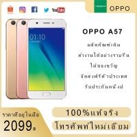 ราคา 【100%ของใหม่】OPPO A57 มือถือ โทรศัพท์มือถือ (RAM3+32GB) 5.0นิ้วเต็มหน้าจอ สนับสนุน3G/4G สมาร์ทโฟน โทรศัพท์มือถือราคาถูก (7961399791)