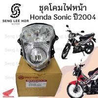 ราคา ไฟหน้า Sonic 2004 โคมไฟหน้า โซนิค 2004 Sonic New ไฟหน้าตาเพชร Sonic New 2004 Headlight Honda (23164915735)