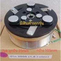 ราคา HONDA CIVIC 2006 1.8 i-vtec 2006-2011 7pk FD 1800 ฮอนด้า ซีวิค นางฟ้า หน้าครัชคอมแอร์หน้าคลัทช์หน้าคลัชมูเลย์มู่เล่ย์ (13810816862)