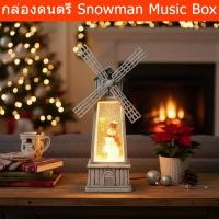 ราคา กล่องดนตรีคริสต์มาส กล่องดนตรีSnowman มีไฟ กังหันหมุน สีขาว (1ชิ้น) Christmas Music Box Snowman with Spinner Windmill wi (53300116430)