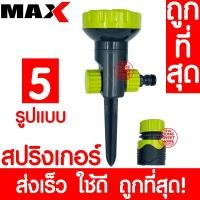 ราคา *ส่งไว* สปริงเกอร์ สปริงเกอร์รดน้ำ 13882 สปริงเกอร์รดน้ำรอบทิศ รดน้ำต้นไม้ รดน้ำ SPRINKER รดน้ำสนามหญ้า สปริงเกอร์ (21019757661)