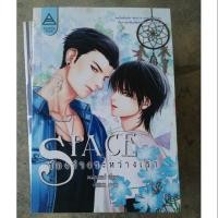 ราคา [ มือ 2 ] SPACE ช่องว่างระหว่างเรา (2306331007)