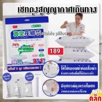 ราคา หมอนเป่าลม หมอนเป่าลมพกพา หมอนแคมป์ปิ้ง หมอนเป่าลมแคมป์ปิ้ง ถุงศูนย์ยากาศ Inflatable pillow (28600568092)
