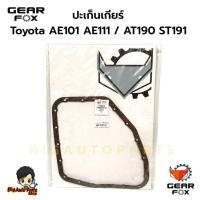 ราคา Gearfox ปะเก็นเกียร์ Toyota AE101 AE111 / AT190 ST191 / ออโต้ AE101 / รหัสสินค้า 1723010 (25082867540)