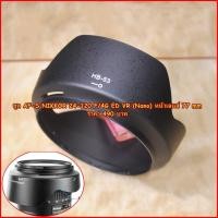 ราคา ฮูด Nikon 24-120MM F/4G ED VR (Nano) HB-53 (10607196222)