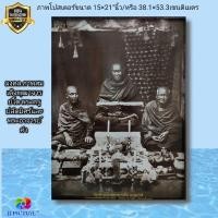 ราคา ภาพโปสเตอร์ มหามงคล สมเด็จพุฒาจารย์โต พระครูปลัดมิศร์ และพระอาจารย์คำ ขนาด15×21"นิ้ว (21506875550)