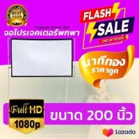 ราคา 200นิ้ว จอใหญ่จอยักษ์จัดส่งไว ซื้อไปไม่ผิดหวังจอใหญ่ จอเเบบ WIDE SCREENจอโปรเจคเตอร์พกพาแผ่นเจคเตอร์พกพาแบบ HDโปรโมชั่ (18931904642)