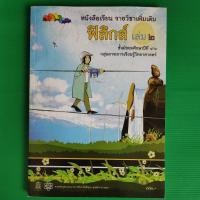 ราคา หนังสือเรียนวิชาเพิ่มเติม ฟิสิกส์ เล่ม2 ชั้น ม.4-6 (12746177975)