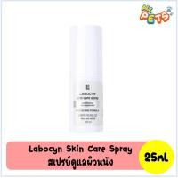 ราคา Labocyn Skin Care Spray สเปรย์ดูแลผิวหนัง สำหรับสุนัขและแมว ขนาด 25ml (40623912402)