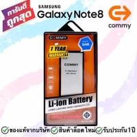 ราคา แบต Samsung Gamlaxy Note8 Commy แบต Note8 (N950) คอมมี่ (3542276849)