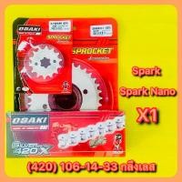 ราคา โซ่สเตอร์ Spark,Spark Nano,X1 (420)106-14-33 กลึงเลส : OSAKI (25517735754)