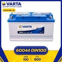 ราคา แบตเตอรี่ VARTA รุ่น 60044 Blue Dynamic Din100 แบตแห้ง ไม่ต้องเติมน้ำกลั่น (22533581896)