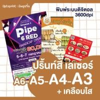 ราคา รับปริ้นท์+เคลือบแข็ง เอกสาร เมนูอาหาร ป้ายร้าน A3-A4-A5 เคลือบเอกสาร เคลือบบัตร พร้อมส่ง จัดส่งเร็ว ❌ไม่รับออกแบบ❌ (28587520207)