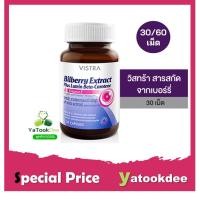 ราคา Vistra Bilberry Extract Plus Lutein Beta-Carotene 30/60 Capsules วิสทร้า บิลเบอร์รี่ สารสกัดจากบิลเบอร์รี่ (29206973508)