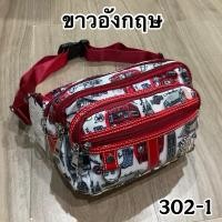 ราคา งานสวย❣️#กระเป๋าคาดเอว ขนาด 9.5 นิ้ว#พ่อค้า#แม่ค้า#302-1 หนังกันน้ำเคลือบลาย มี5ช่องซิป ผ้าหนา คุณภาพดี (43551528155)