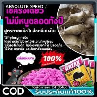 ราคา ยาฆ่าหนูแบบแห้ง ยาฆ่าหนู ยากำจัดหนู กำจัดหนูในบ้าน ยาฆ่าหนู พิษหนูทรงพลัง,เหยื่อหนู,ยาฆ่าหนู ยาฆ่าหนู พิษหนู พิษหนูทรงพล (46856391871)