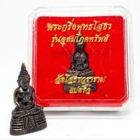 ราคา พระกริ่งพระพุทธโสธร รุ่นอุดมโภคทรัพย์ วัดโสธรวราม (28956035823)