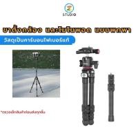 ราคา ขาตั้งกล้อง Ulanzi MT-20 Professional Carbon Fiber Tripod Monopod แบบพกพา คาร์บอนไฟเบอร์แท้ (19386677741)