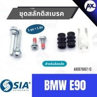 ราคา ชุดสลักดิสเบรคBMW E90 (หลัง 1 ล้อ) สลักดิสเบรคBMW E90 สลักดิสเบรกBMW E90 สลักดิสเบรคE90 ชุดสลักดิสเบรคe90 ชุดสลักดิสเบรก (56254705094)