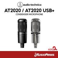ราคา Audio Technica AT2020 / AT2020 USB+ ไมโครโฟน ไมคอนเดนเซอร์ (28450509675)