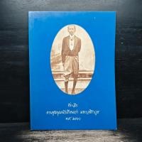 ราคา ที่ระลึก งานชุมนุมนักเรียนเก่า มหาวชิราวุธ พ.ศ.2540 ️1146273 (45053967983)