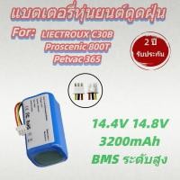 ราคา แบตเตอรี่สำหรับ Liectroux C30B และ Petvac365 14.8V 3200mAh (56803924045)
