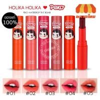 ราคา ลิปเปโกะ โฮลิก้า เปโกะ ทิ้นท์ บอมบ์ Holika Holika Peko Tint Bomb 2.5 g. (12435945928)