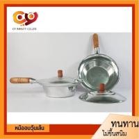 ราคา หม้ออบวุ้นเส้น 21 cm. หม้อ หม้อวุ้นเส้น หม้ออลูมิเนียม ด้ามจับไม้ (17566565738)