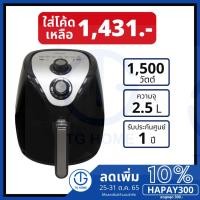 ราคา HAIER หม้อทอดไร้น้ำมัน (2.5 ลิตร) รุ่น HAF-K25B2 (5336283928)