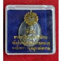 ราคา เหรียญที่ระลึกพระมหาสุรศักดิ์ วัดประดู่พระอารามหลวง จ.สมุทรสงคราม ปี2553 (27806177832)