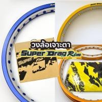 ราคา วงล้อ (Super Drag) 1.4×17 เจาะตา ทูโทน สี ทองอ่อน/ทองเข้ม/น้ำเงิน/แดง (6739097898)