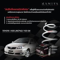 ราคา สปริงโหลดKamiya toyota vios 2002-2006 สี่ตัวครบชุดpromotion โหลด40 มิล หมดแล้วหมดเลย (12310348825)