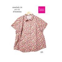 ราคา มือสอง used เสื้อสาวอวบ เสื้อเชิ้ต คอปก แขนสั้น วินเทจ ผ้าคอตตอน อก 58 ยาว 31 นิ้ว (25058322207)