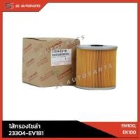 ราคา แท้!! กรองโซล่า HINO 23304-EV181 สำหรับ EM100 EK100 อะไหล้แท้ ฮีโน่ (6741634958)