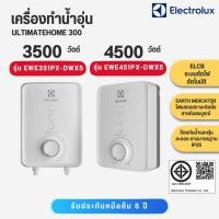 ราคา ELECTROLUXE เครื่องทำน้ำอุ่น 3500 W EWE351PX-DWX5 / 4500 W รุ่น EWE451PX-DWX5 (19844786006)