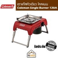 ราคา เตาแก๊สหัวเดียว Coleman JP 120A Single Burner Stove (5994635027)