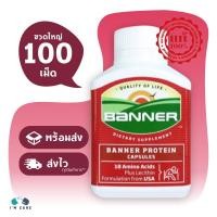 ราคา Banner Protein แบนเนอร์ โปรตีน ขนาด 100 เม็ด (ขวดใหญ่) ลดอาการเหนื่อยล้า ช่วยให้ร่างกายไม่เพลีย (1621978327)