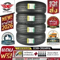 ราคา DUNLOP ยางรถยนต์ 185/60R16 (ล้อขอบ16) รุ่น ENASAVE EC300+ 4 เส้น (ใหม่กริ๊ปปี2026) (4160120030)