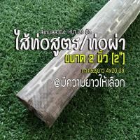 ราคา ไส้ท่อสูตร พร้อมพันแผ่นรองใยแก้ว ขนาด 2 นิ้ว (50 มิล) รูตะแกรง 4x20 มิล หนา 0.6 มิล สแตนเลส 304 มีความยาวให้เลือก (24763344597)