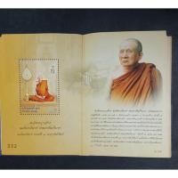 ราคา แสตมป์ชีทชุดฉลอง100ชันษา สมเด็จพระญาณสังวร (28943069290)