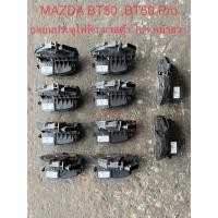 ราคา กลอนประตูรถไฟฟ้า หน้าขวา MAZDA BT50,BT50 Pro,Ford 2.2 ถอดแท้ (21858697720)