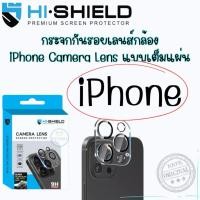 ราคา HI-SHIELDกระจกกันรอยเลนส์กล้อง Camera Lens แบบครอบ สำหรับ [iPh12,iPh13 , iPh14 , iPh15,iPh16] (44905324308)