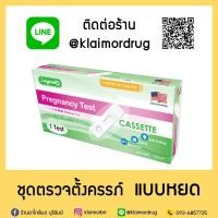 ราคา ชุดตรวจตั้งครรภ์แบบหยด Longmed Pregnancy Test Cassette (21925715757)