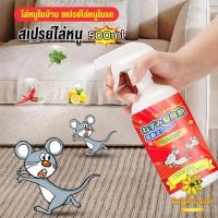 ราคา Impresso สเปรย์ไล่หนู น้ำยาไล่หนู 500ml Anti Rat Spray (24072228033)