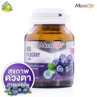ราคา MaxxLife Bio Bilberry แม็กซ์ไลฟ์ ไบโอ บิลเบอร์รี่ [30 แคปซูล] สุขภาพดวงตา (42012812429)