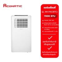 ราคา แอร์เคลื่อนที่ ACONATIC รุ่น AN-PAC07C1 (7000 BTU) (24027776914)