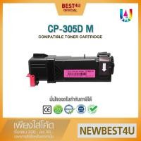 ราคา BEST4U หมึกเทียบเท่า ct201635/CT201634/CP305M/305/CP305/305M Toner for printer XEROX CP305d/CM305df (694044887)