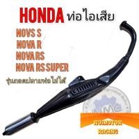 ราคา nova ท่อโนวา s r rs rs super ท่อไอเสีย ท่อไอเสีย เดิม honda nova s r rs rs superของใหม่ (25908068087)