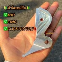 ราคา ตัวโหลดโช๊คMIO/FINO โช๊คหูผ่า อลูมิเนียมอย่างหนา #โหลดโช๊คมีโอ #ตัวโหลดโช๊คหูผ่า (24740625158)