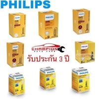 ราคา PHILIPS หลอดไฟหน้ารถยนต์ Xenon Standard / Xtreme vision 150% D2S D2R D4S D4R D1S D3S D5S D8S 4300K 4800K (374539989)